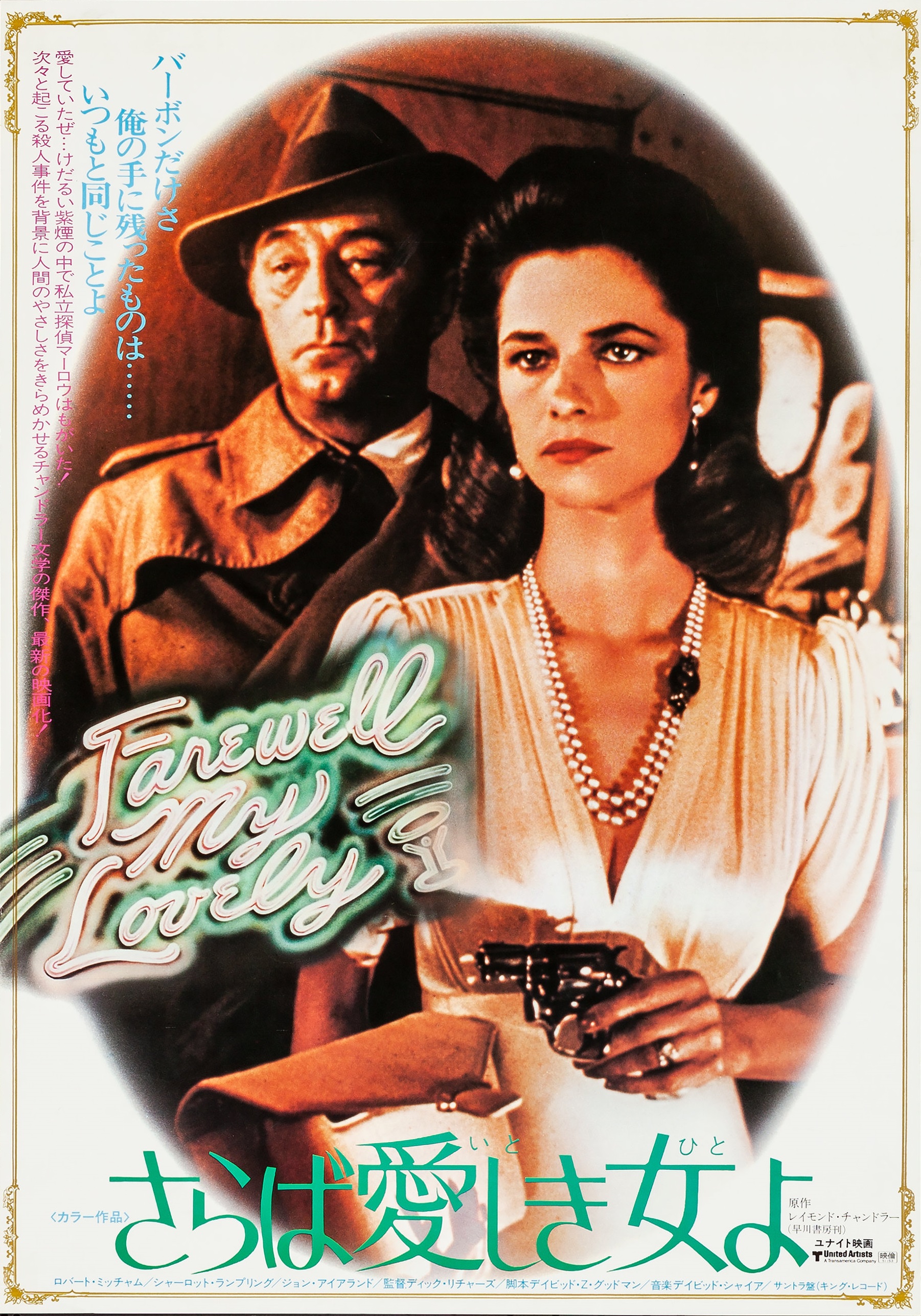 FAREWELL, MY LOVELY (1975)
