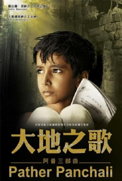PATHER PANCHALI (1955)